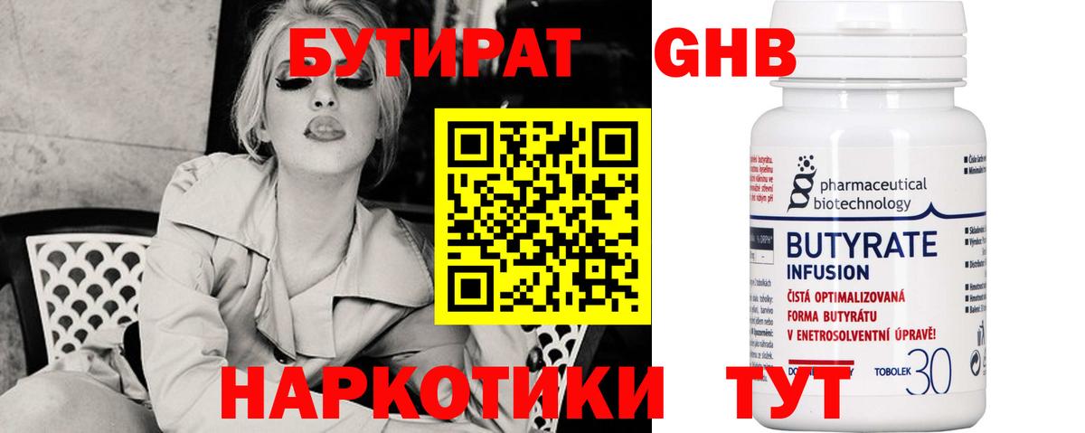 Бутират оксана Дюртюли