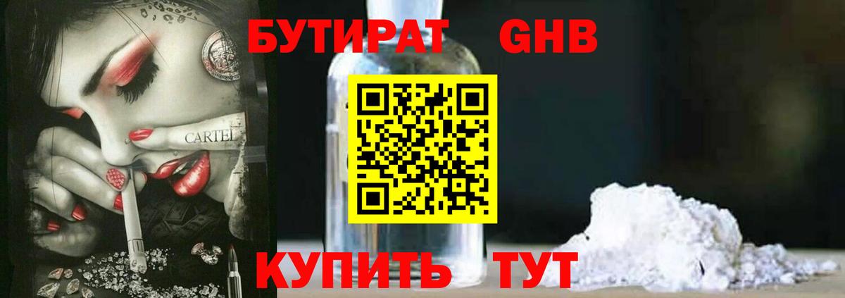 Дюртюли  БУТИРАТ BDO 33%  Вход с VPN 