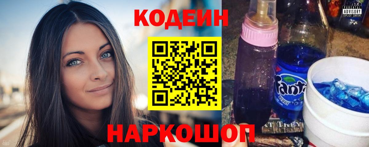 Кодеиновый сироп Lean Purple Drank  Вход с VPN  Дюртюли 