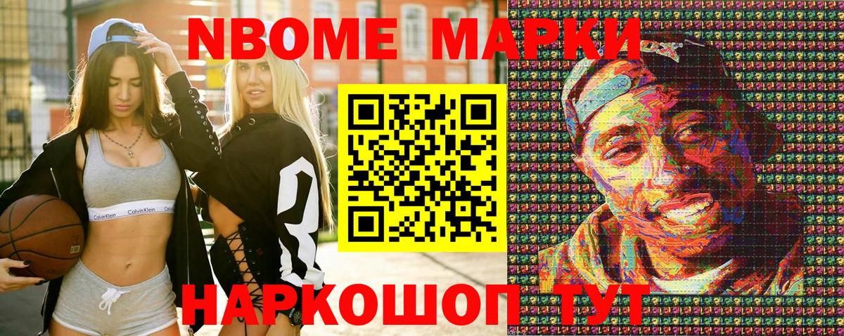 Марки 25I-NBOMe 1,8мг Дюртюли